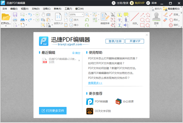 迅捷PDF轉(zhuǎn)換器2021