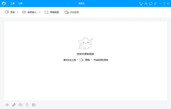 Apowersoft錄屏王