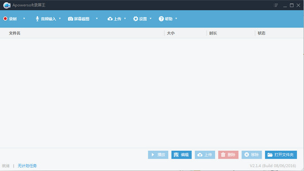 Apowersoft錄屏王