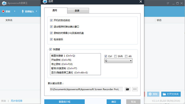 Apowersoft錄屏王