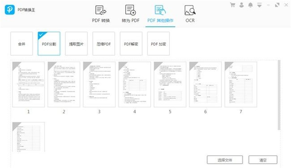 PDF轉換王無限制版