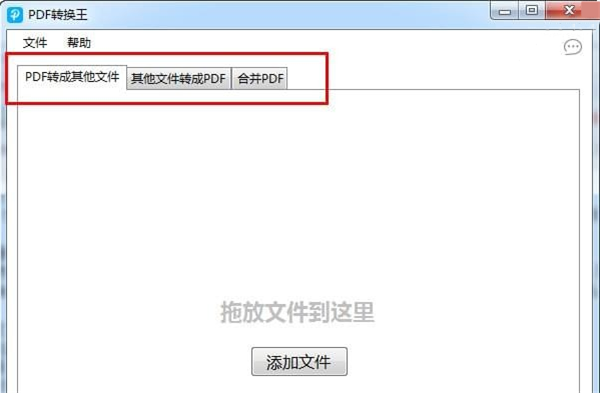 PDF轉換王無限制版