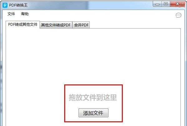 PDF轉換王無限制版
