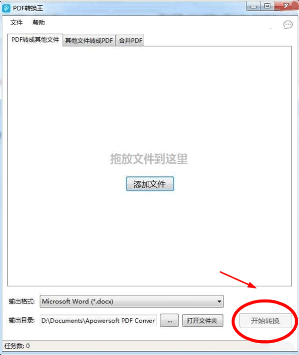 PDF轉換王無限制版