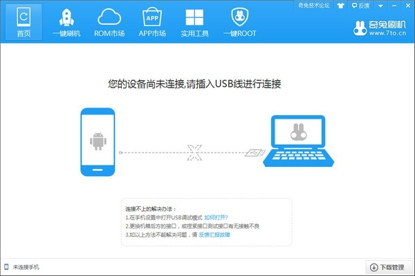 奇兔刷機無限制版