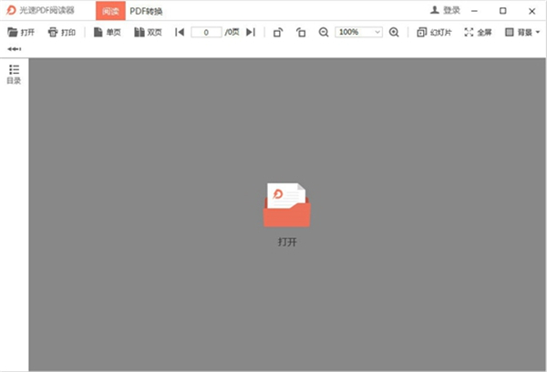 光速PDF閱讀器