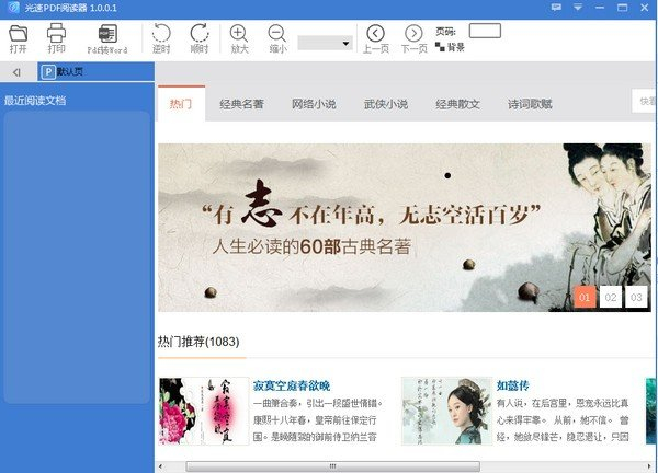光速PDF閱讀器