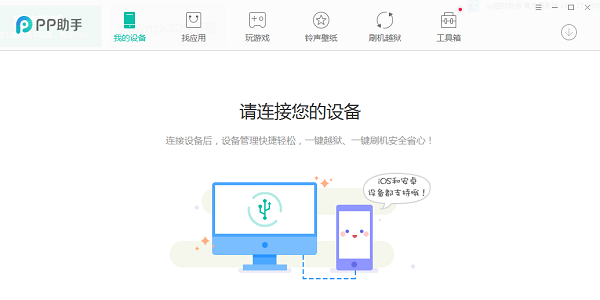 PP手機(jī)助手