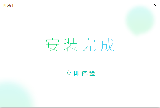 PP手機(jī)助手