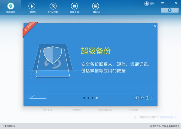 刷機精靈