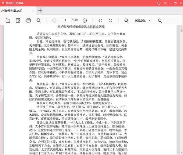 旋風(fēng)PDF閱讀器綠色版