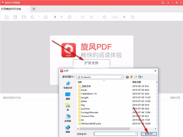 旋風(fēng)PDF閱讀器綠色版