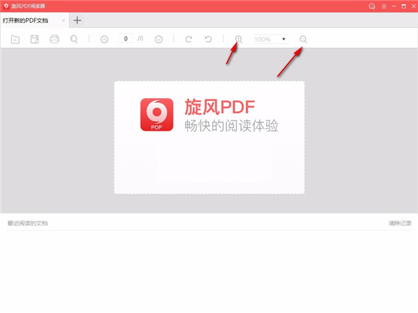 旋風(fēng)PDF閱讀器綠色版
