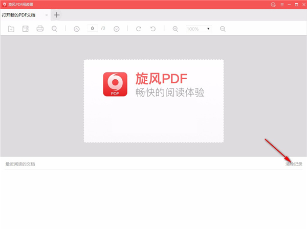旋風(fēng)PDF閱讀器綠色版