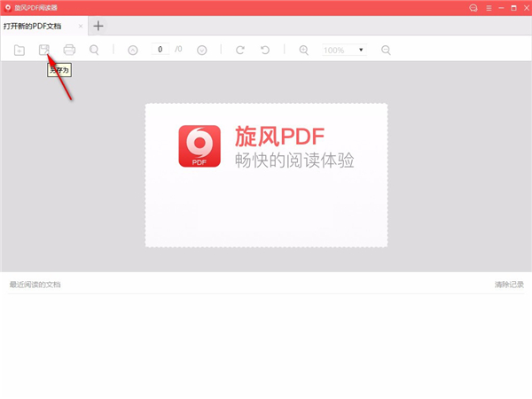 旋風(fēng)PDF閱讀器綠色版