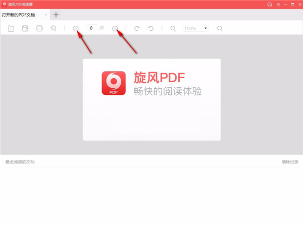 旋風(fēng)PDF閱讀器綠色版