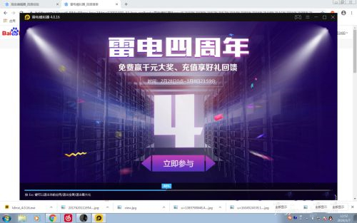 雷電模擬器綠色版