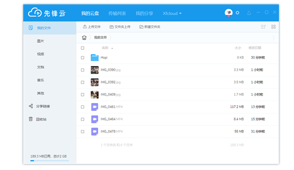 先鋒云盤