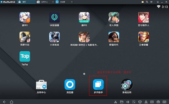 網(wǎng)易MuMu模擬器