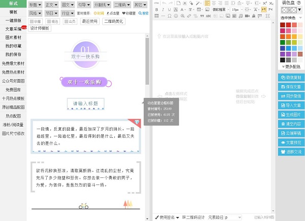 96微信編輯器