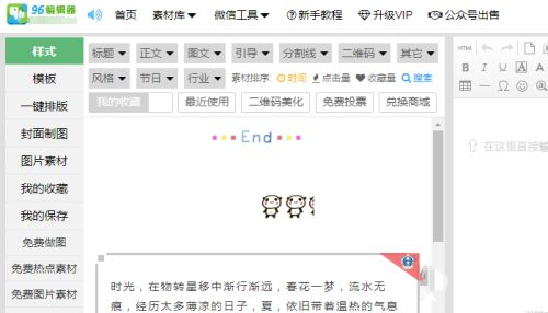 96微信編輯器