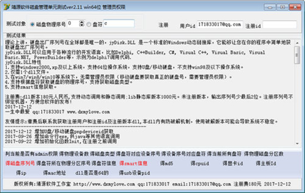 靖源磁盤檢測(cè)工具