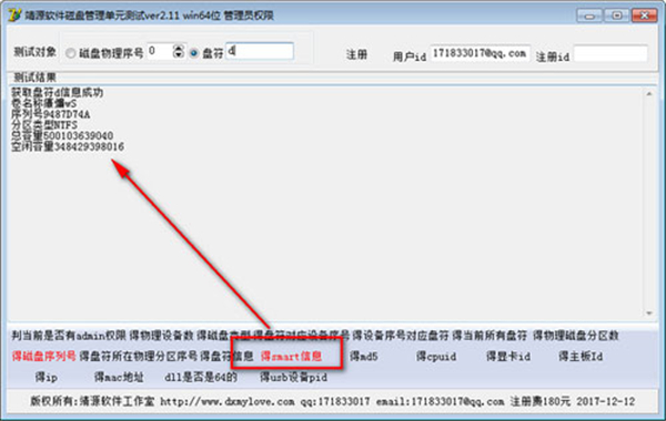 靖源磁盤檢測(cè)工具