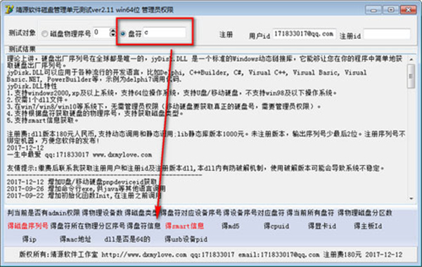 靖源磁盤檢測(cè)工具