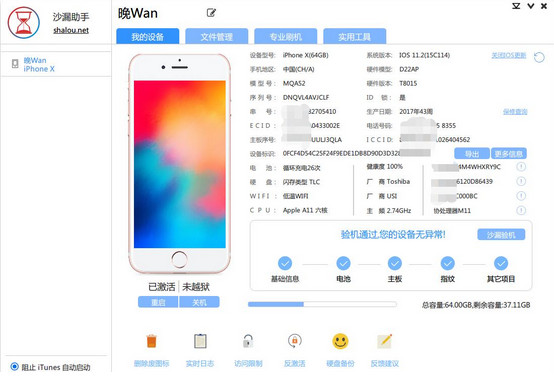 沙漏驗(yàn)機(jī)助手