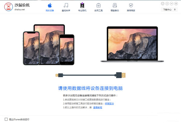 沙漏驗(yàn)機(jī)助手