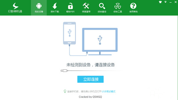 幻影刷機(jī)通