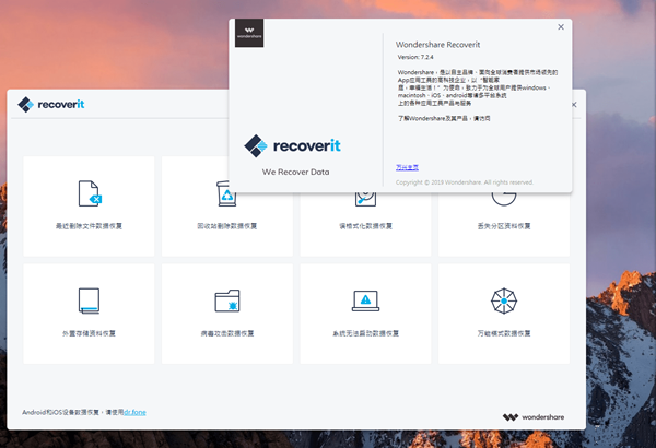 萬興恢復專家免費版
