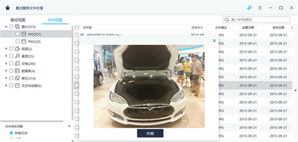 萬興恢復專家免費版