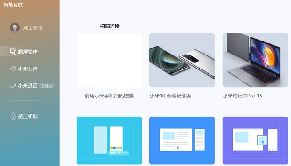小米智能互聯(lián)