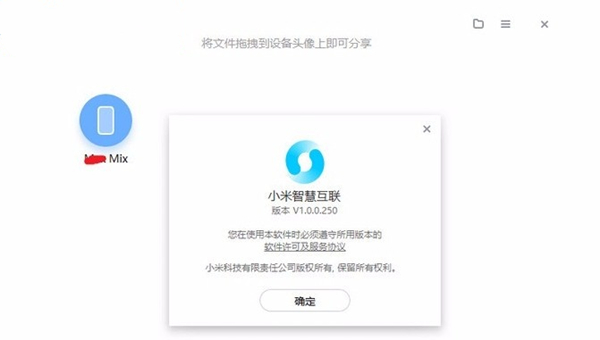 小米智能互聯(lián)