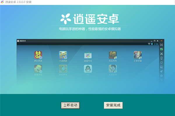 逍遙安卓模擬器2021