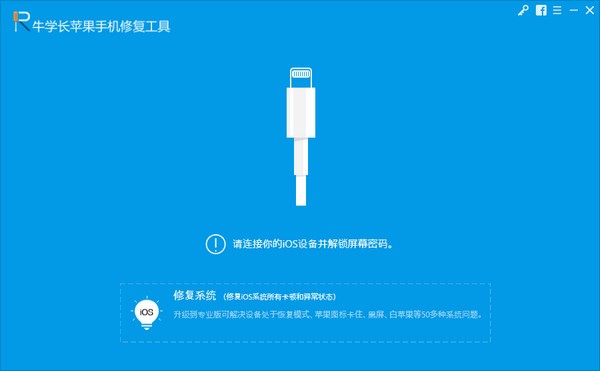 牛學(xué)長(zhǎng)修復(fù)工具