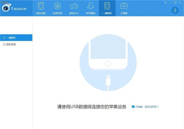 iTools兔子助手