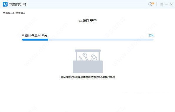 蘋果修復(fù)大師