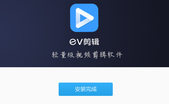 EV剪輯去水印版