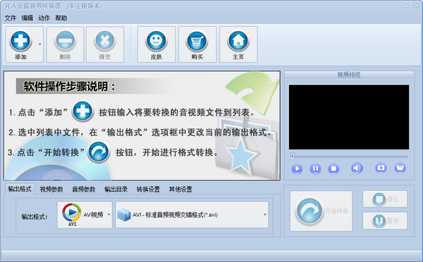 凡人全能視頻轉(zhuǎn)換器