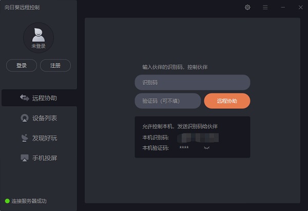 向日葵遠(yuǎn)程