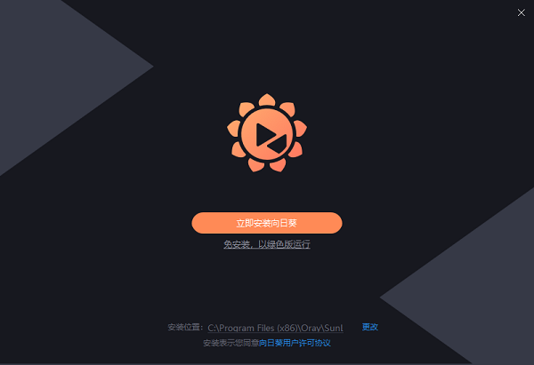 向日葵遠(yuǎn)程