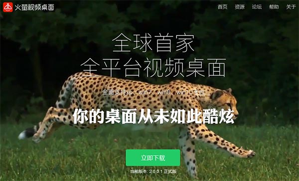火螢視頻桌面2021
