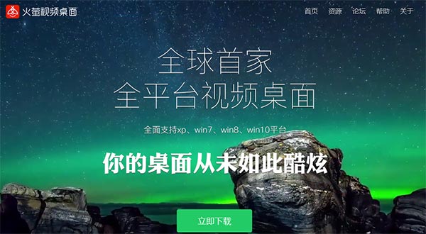 火螢視頻桌面2021