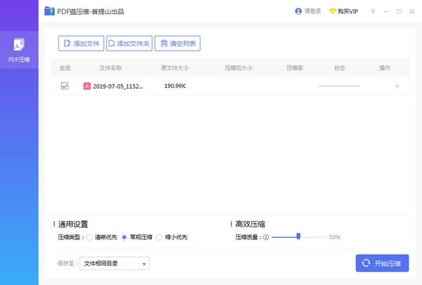 PDF貓壓縮