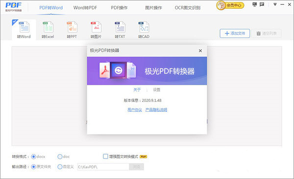 極光PDF轉換器