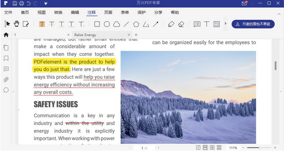 萬興PDF專家綠色版