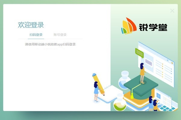 銳學(xué)堂智慧課堂