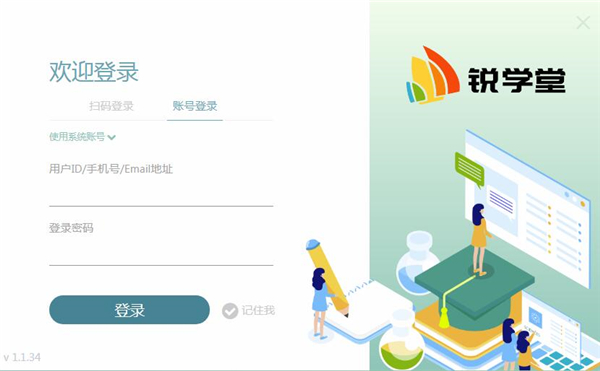 銳學(xué)堂智慧課堂